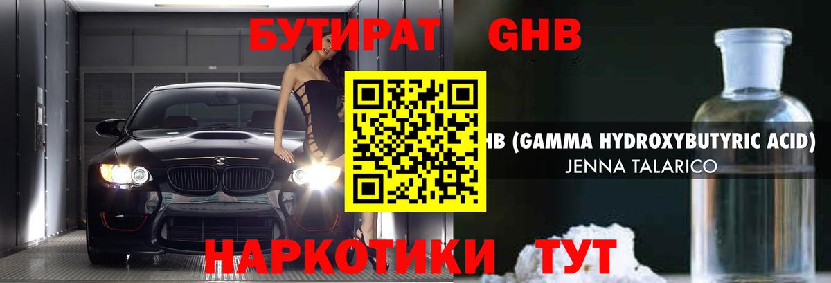 Бутират Butirat Алексеевка