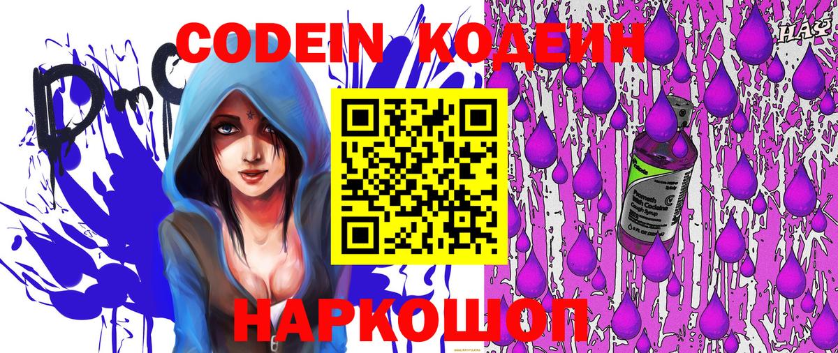 Codein напиток Lean (лин)  Кодеин напиток Lean (лин)  Вход с VPN  Алексеевка 