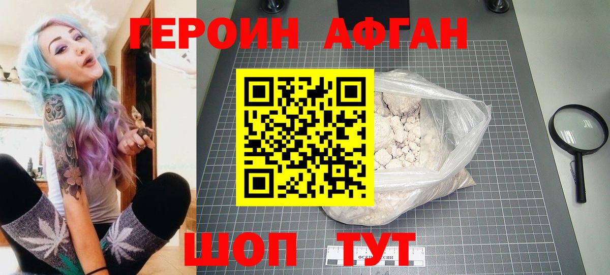 Героин афганец Алексеевка