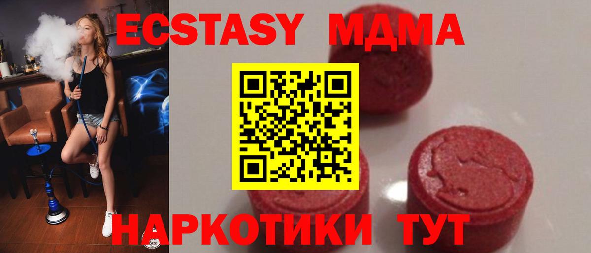Алексеевка  МДМА  MDMA crystal  Вход с VPN  МДМА Molly 