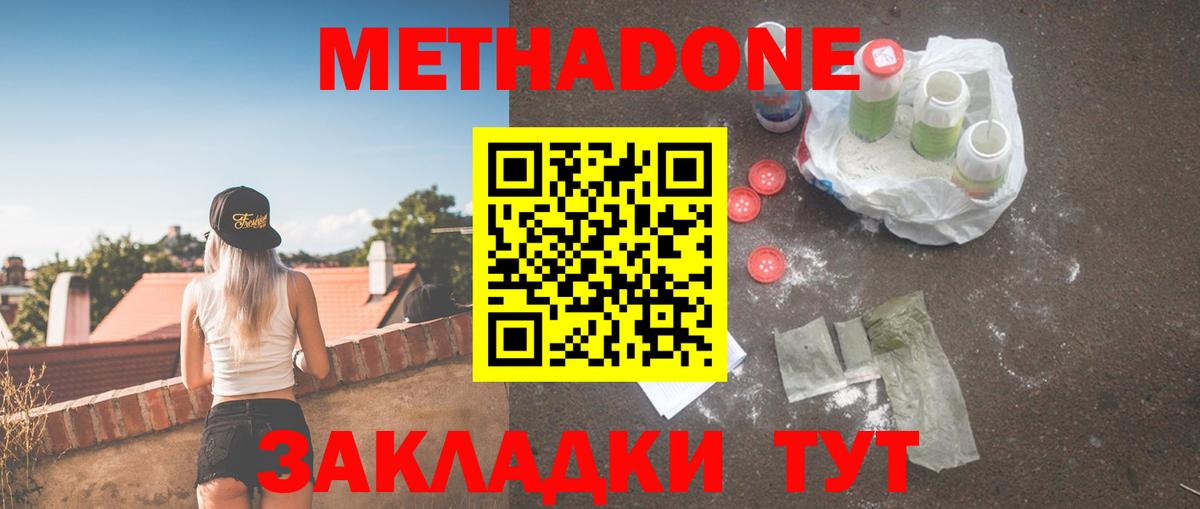 Метадон methadone  Метадон methadone  Алексеевка  Вход с VPN 
